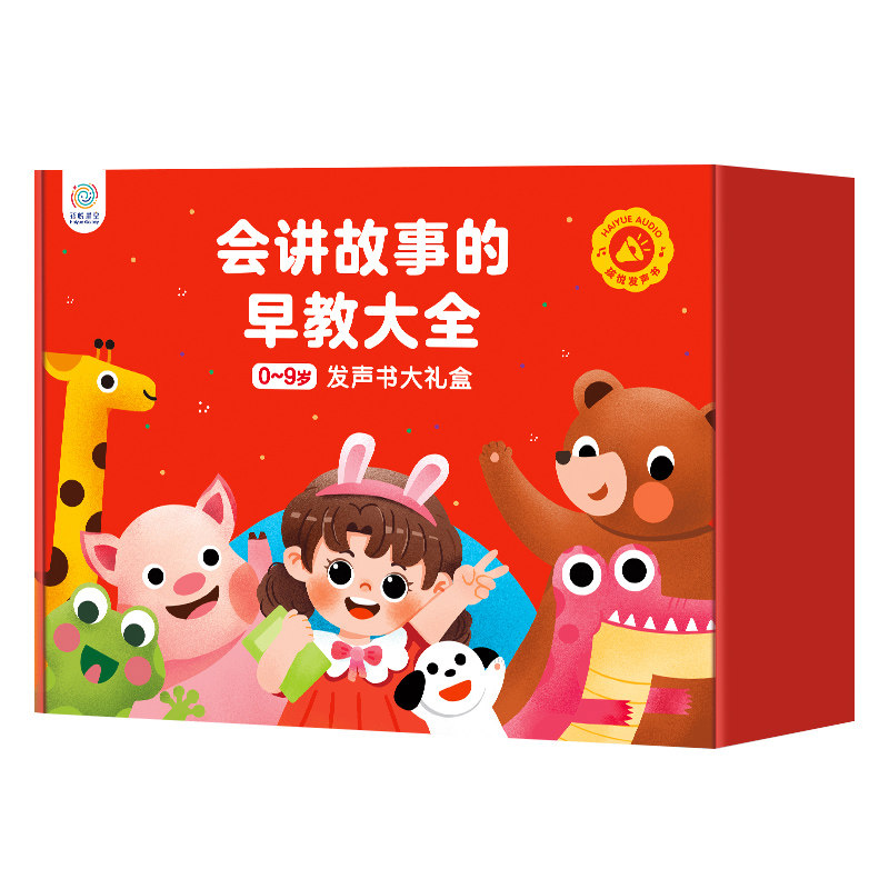 会讲故事的早教大全发声书大礼盒