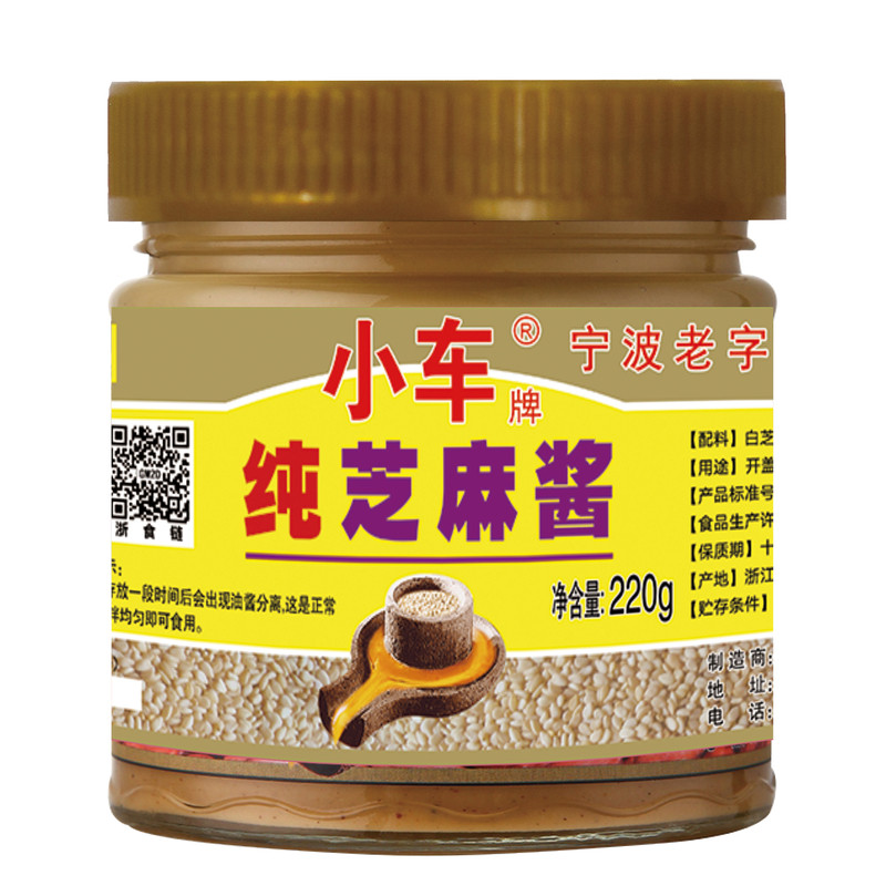 小车牌纯芝麻酱原味220g蘸酱家用