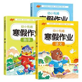 幼小衔接寒假作业每日一练语文数学拼音天天练幼儿园大班幼升小衔接练习册一年级入学准备专项综合训练测试卷练习题一日一练正版书