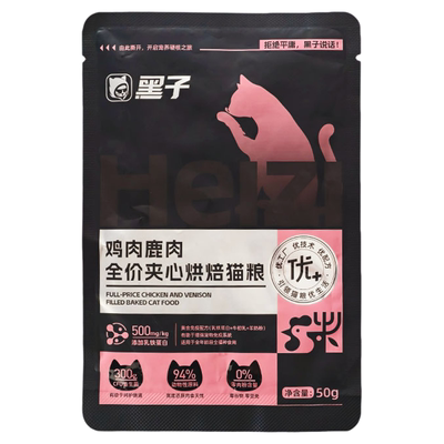 黑子全价夹心烘焙猫粮试用装