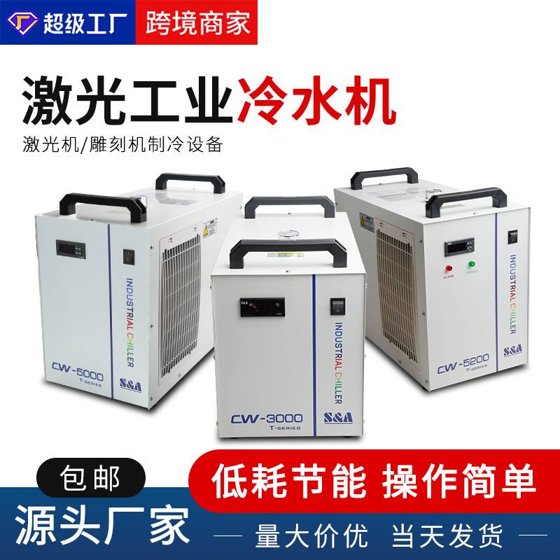 特域工业冷却机CW3000/5000/5200激光雕刻机风冷水循环冷却冷水机