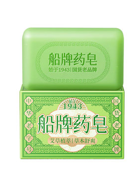 船牌艾草香皂清爽控油保湿沐浴除螨家用手工精油肥皂天然艾叶药皂
