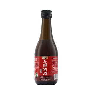 八道酿花雕料酒谷物酿造料酒150ml小瓶装家用烹饪增香纯粮酿料酒