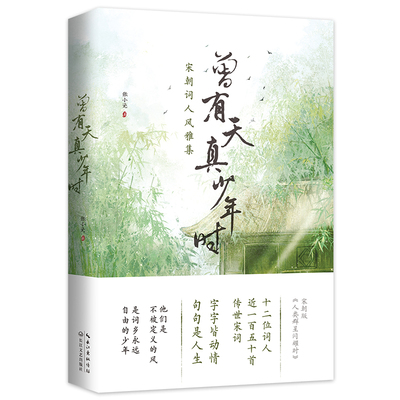 送12定制书签曾有天真少年时