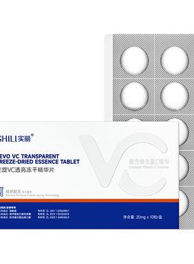 【阿里自营】左旋vc冻干片维c