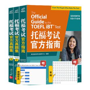新东方TOEFL托福考试官方指南+官方真题集1+真题2【全3册】ETS官方授权备考托福考试真题试题口语听力写作阅读
