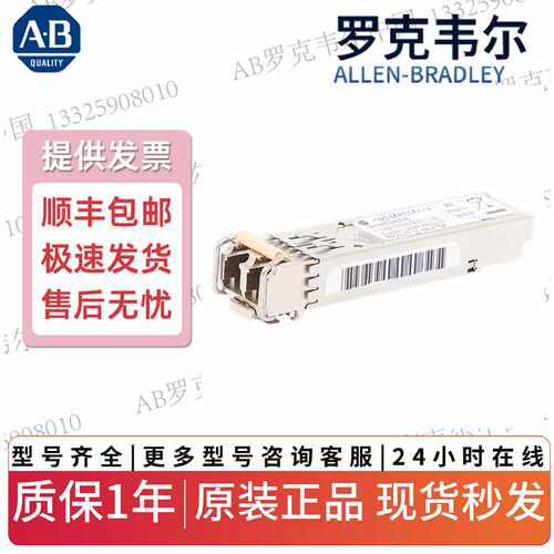 议价AB 全新 1783-SFP100FX 1783-SFP100LX 1783-SFP1GLX 1783-US