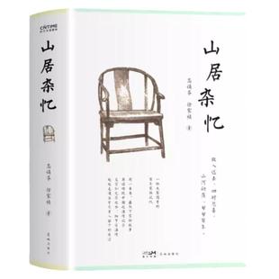 正版山居杂忆书 附作者珍贵签章藏书票 高诵芬徐家祯著一大家闺秀的百年家族记忆文学回忆录女性自传书现当代传统文化家族故事书籍