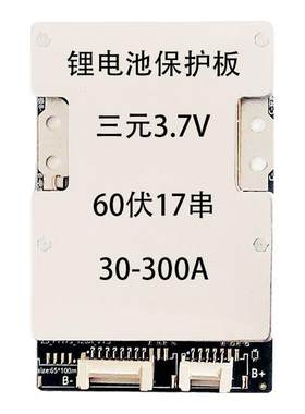 60v17串三元锂电池保护板同口