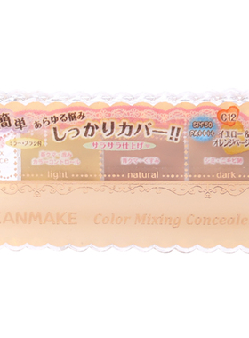 日本CANMAKE三色防晒滋润遮瑕膏