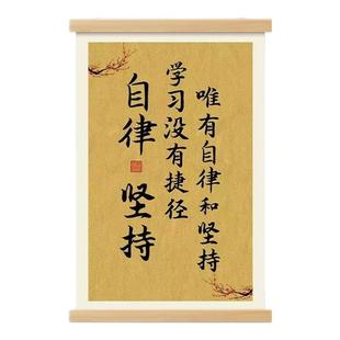 初高中教室布置挂画班级文化书法励志标语装饰画中国风名言警句画