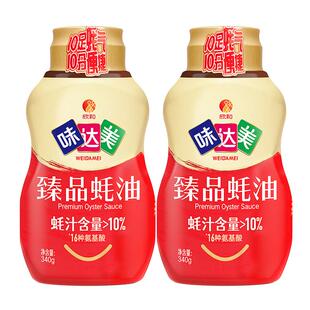 味达美初臻品蚝油挤挤装340G*2瓶小瓶装挤压蚝油松茸干贝粉提鲜