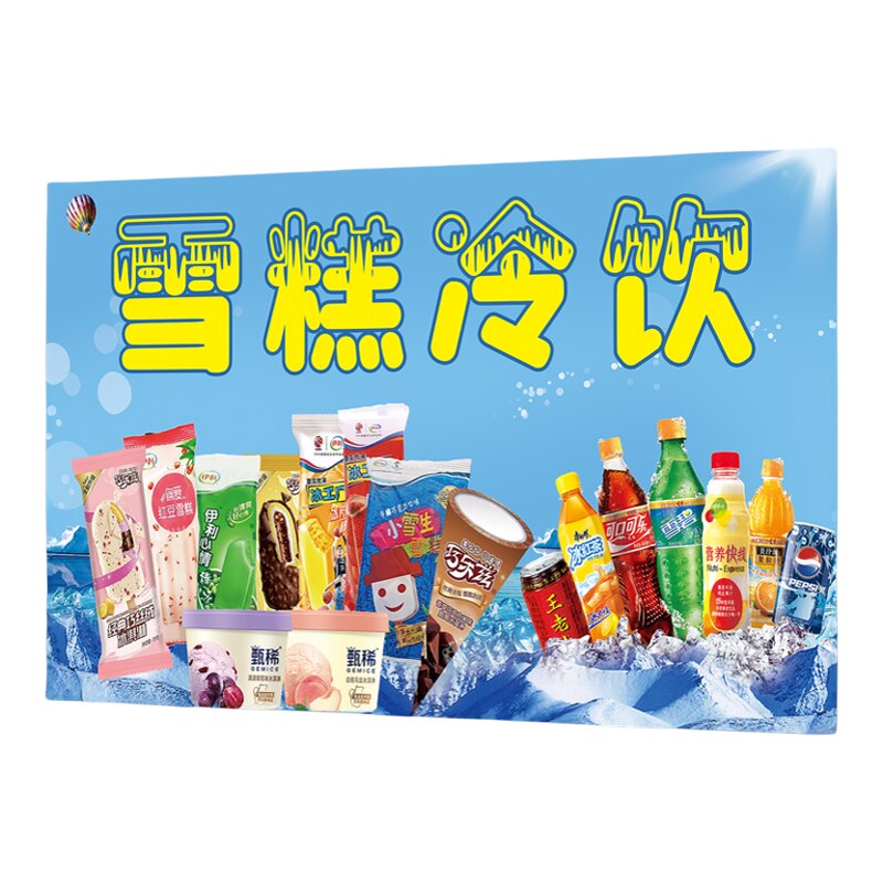 雪糕批发冰淇淋冰柜啤酒