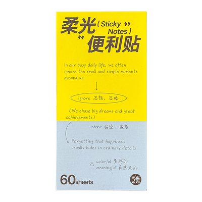三年二班柔光便利贴高颜值