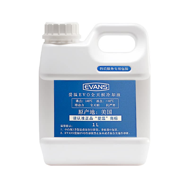 爱温EVANS无水冷却液原装进口官方正品长效防冻液EVO蓝-48/148℃