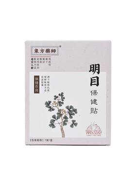 古方手机明目润眼全国包邮