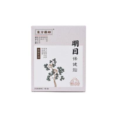古方手机明目润眼全国包邮
