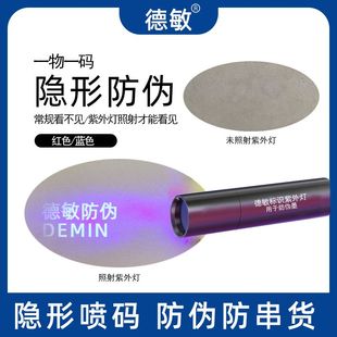 防伪隐形防串货包装 机 袋小型打码 防伪墨水手持喷码 德敏M10