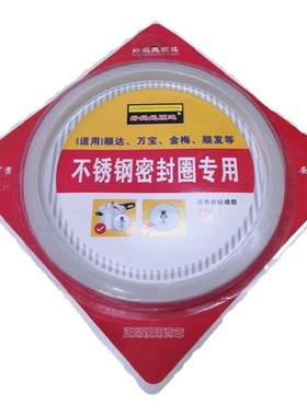 不锈钢高压锅密封圈配件顺达城兴