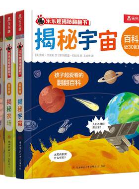 立体书机关早教3D百科早教绘本