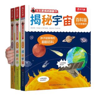乐乐趣 揭秘宇宙3D立体机关书儿童宝宝0-3-6岁早教3d动物太空农场汽车揭秘小世界百科翻翻书系列科普百科全书幼儿学前阅读1岁2绘本