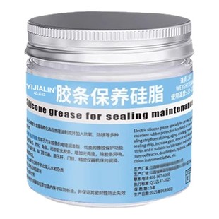 汽车胶条保养剂门窗橡胶密封条保护消除异响润滑脂老化修复保养膏