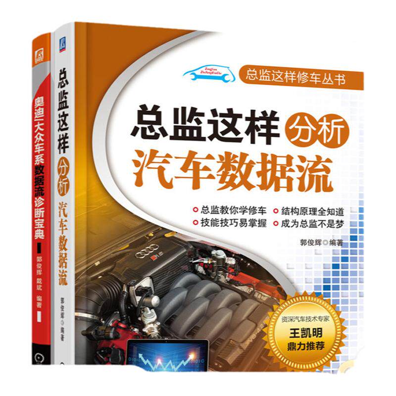 机械工业出版社汽车数据流诊断