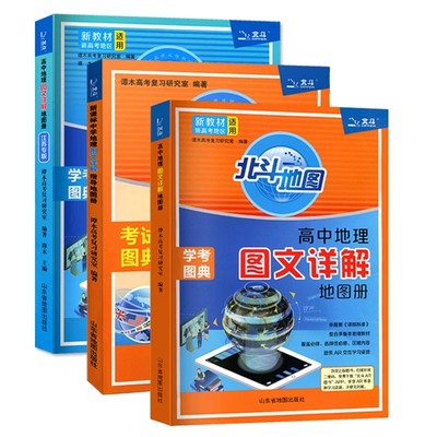 26版北斗地图高中版|千人加购