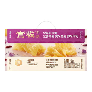 【年货礼盒】官栈养肤金蝶花胶粥花胶羹滋补鱼胶胶原蛋白210g*8碗