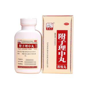 药王孙真人附子理中丸健官方旗舰店正品浓缩胀气药房中成药健胃