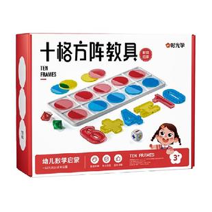 时光学十格阵教具磁性幼儿园数字游戏分解板开学礼物20以内加减法