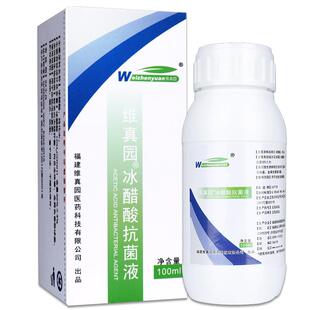 维真园冰醋酸抗菌液高浓度涂剂灰溶液指甲医用30%官方旗舰店正品