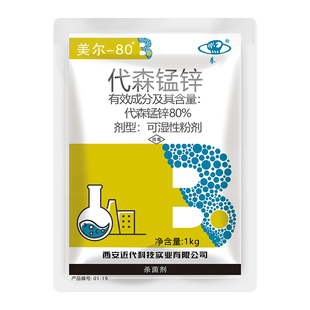80%代森锰锌杀菌剂炭疽病早疫病黑星病轮纹病霜霉病代森猛锌农药