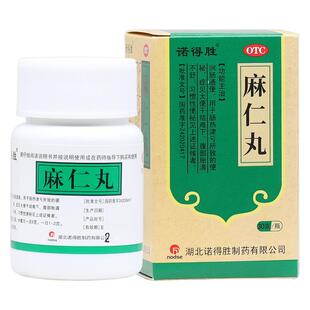 诺得胜麻仁丸通便润肠排宿便大便秘结通便排便清肠排宿便拉肚子药