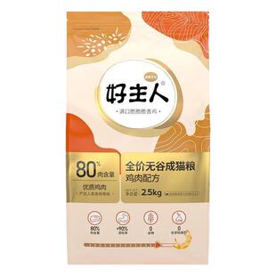 好主人金装猫粮全价天然无谷成猫经典低敏配方通用型天然高蛋白