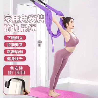 空中瑜伽吊绳家用伸展带挂门下腰训练器室内倒立辅助健身弹力带