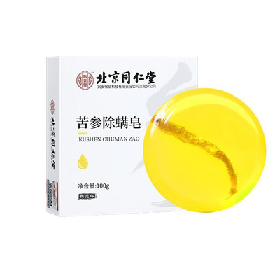 北京同仁堂苦参除螨皂正品