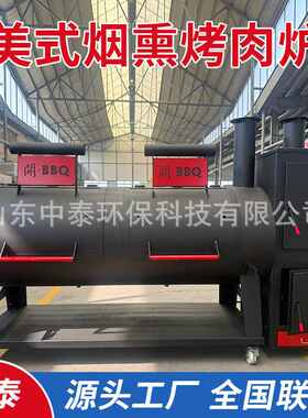 美式果木烟熏烤肉炉商用逆流低温慢烤炉酒店大型炭酒店德州烤肉机