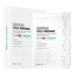 医用冷敷贴面膜型修复消炎祛痘补水美白去黄气暗沉官方正品旗舰店