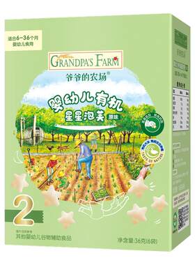 爷爷的农场婴标有机星星泡芙