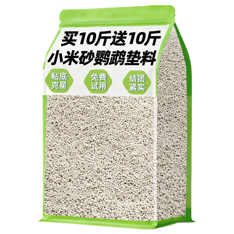 【买10斤送10斤】鹦鹉垫料除臭砂