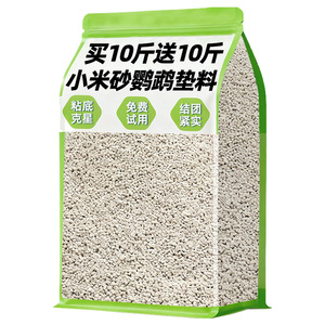 【买10斤送10斤】鹦鹉垫料除臭砂