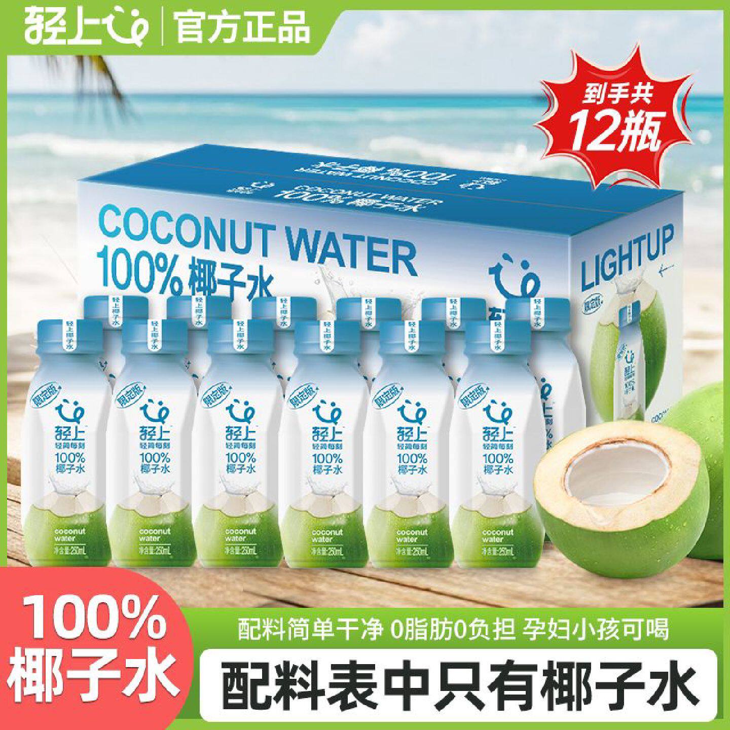 轻上椰子水100无添加纯椰子汁椰青水饮品整箱果汁饮料孕妇可喝