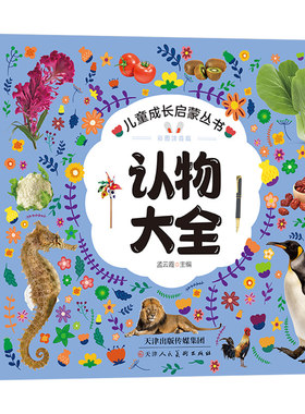0-3岁宝宝认物大全图画书