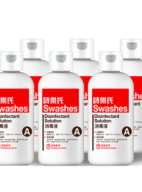 诗乐氏消毒液面部皮肤医用免脱碘