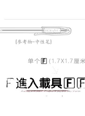按F键进入载具1件包邮特斯拉防水