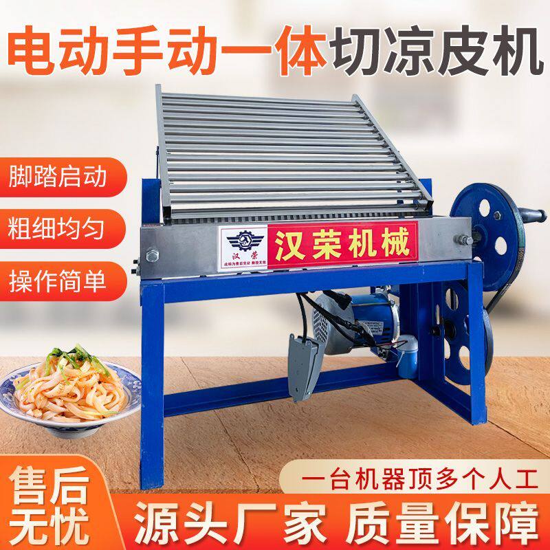 凉皮机商用电动切薯粉米皮机小型切擀面皮机家用切海带机器
