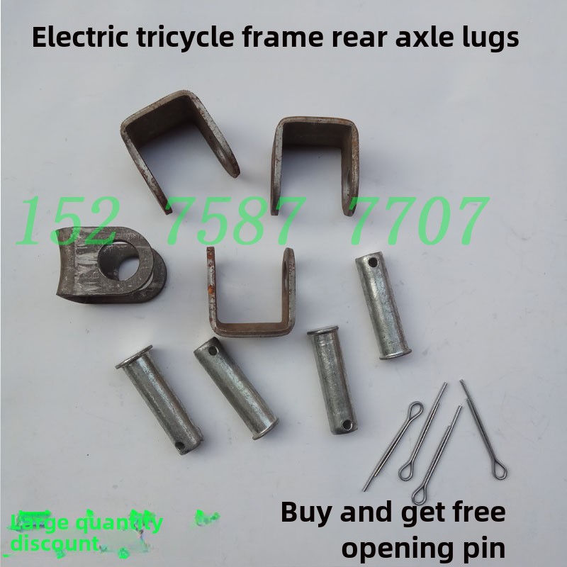 电动三轮车后桥配件车架拉耳座拉杆车桥平行杠调节杆专用拉耳销子