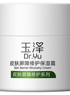 【双11预售】玉泽皮肤屏障修护面霜保湿霜干敏肌保湿补水舒缓