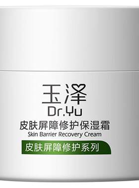 玉泽皮肤屏障修护面霜保湿霜干敏肌保湿改善泛红补水缓解干燥舒缓